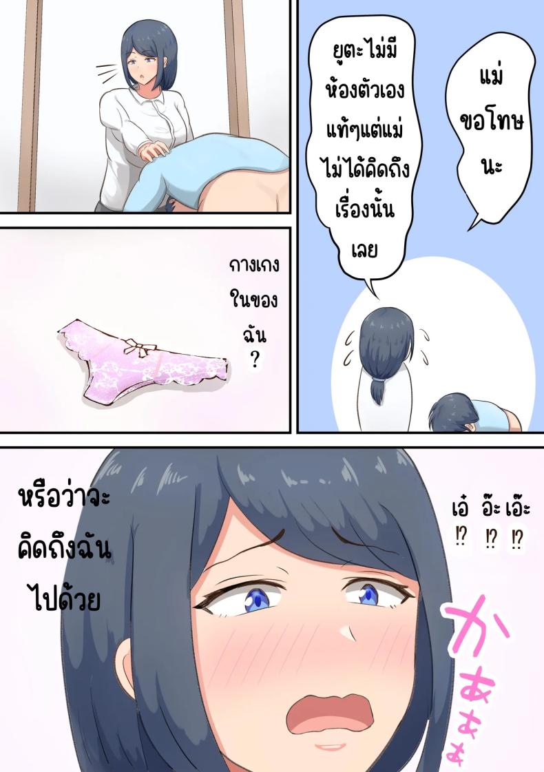 ชีวิตสุดหวานในห้อง6เสื่อ [Shirakumo Zen] Rokujou Hitoma no Apart de Okaa-san to Icha Love Sex Seikatsu ภาพ 7