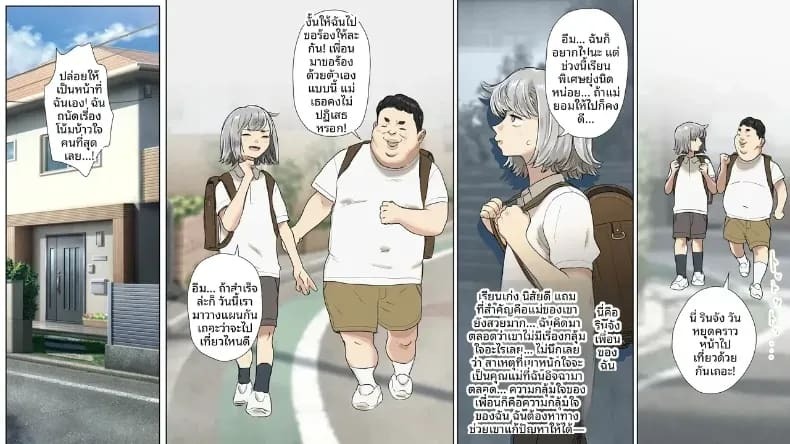 เรื่องราวการแก้ปัญหาของเพื่อนด้วยคxยใหญ่ ภาพ 1
