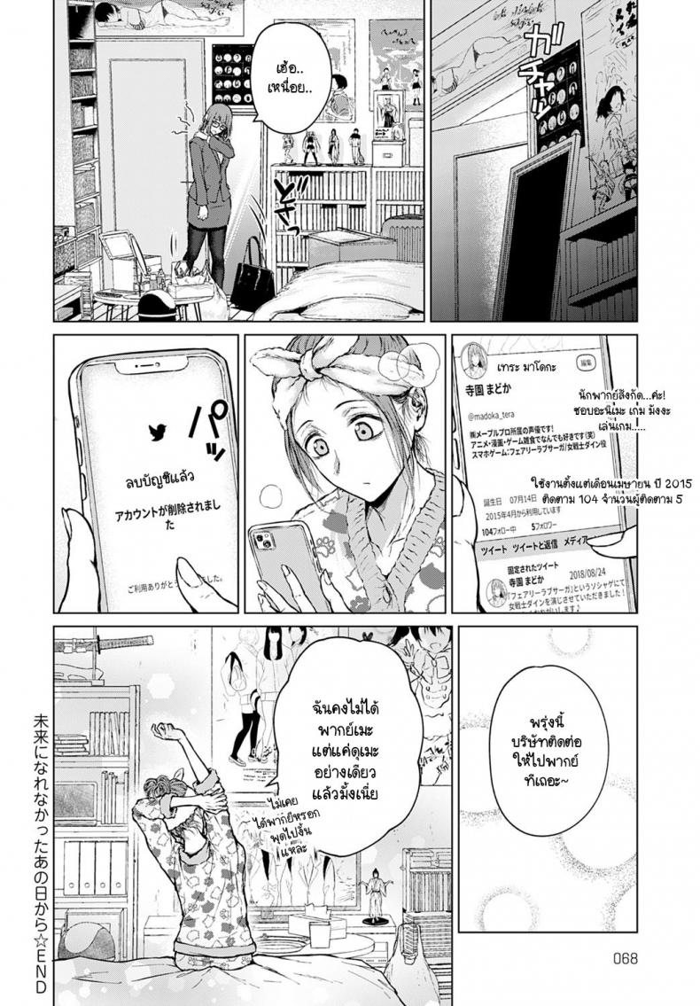 อนาคตอย่าเพิ่งฝัน อยู่ปัจจุบันกับฉันก่อน [Tamabi] Mirai Ni Narenakatta Anohikara ภาพ 29