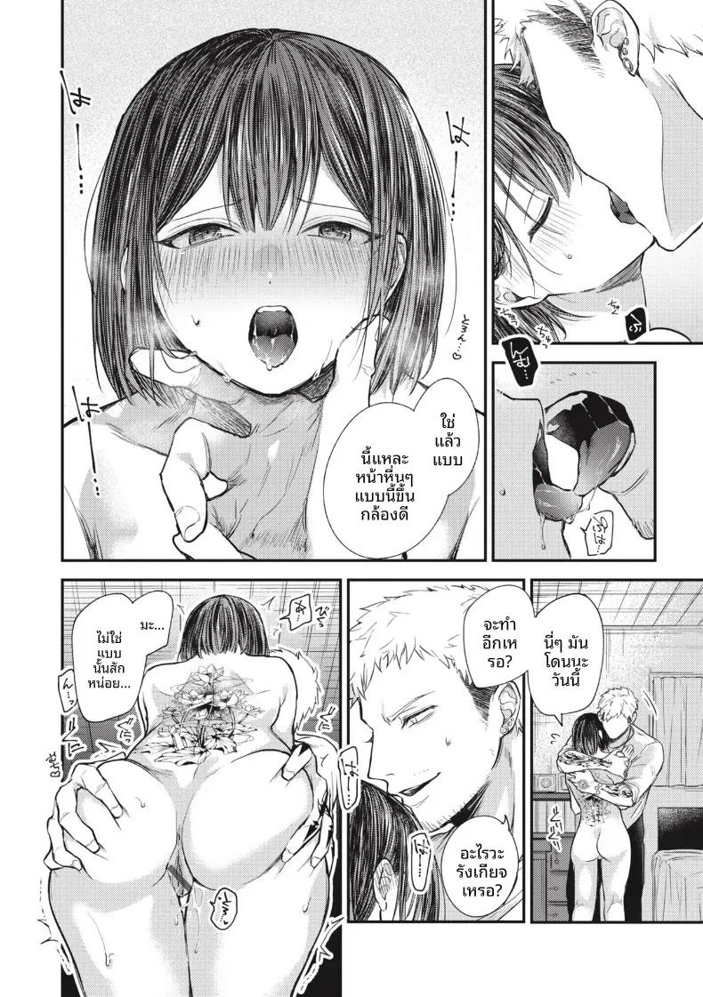 ดอกบัวที่ได้เกิดใหม่ [Senoo Hibiteru] ภาพ 14