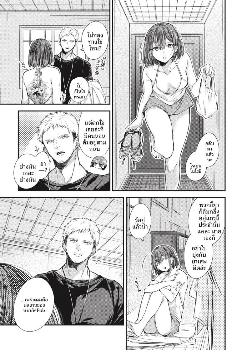 ดอกบัวที่ได้เกิดใหม่ [Senoo Hibiteru] ภาพ 23
