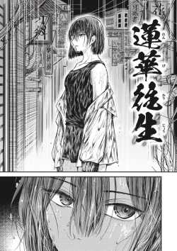 ดอกบัวที่ได้เกิดใหม่ [Senoo Hibiteru]