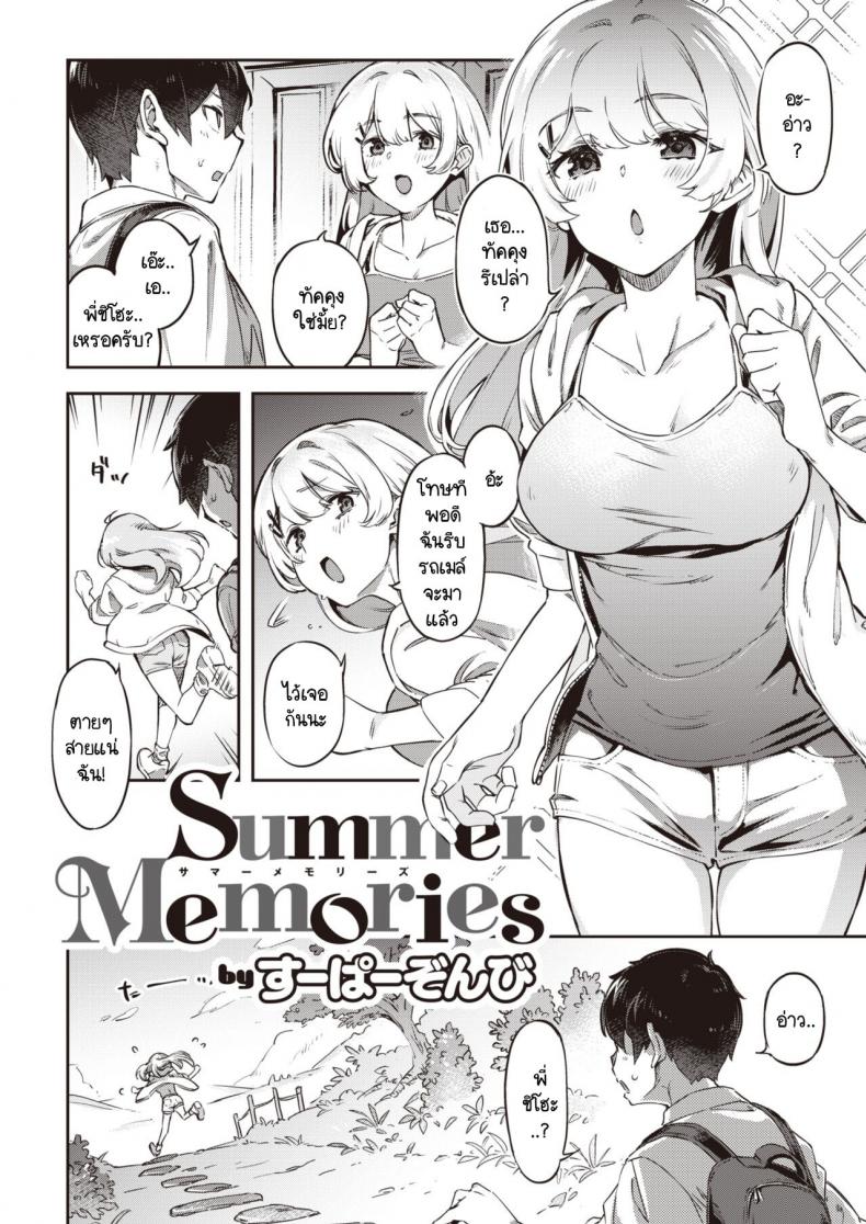 ความทรงจำในฤดูร้อน [Super Zombie] Summer memories ภาพ 1