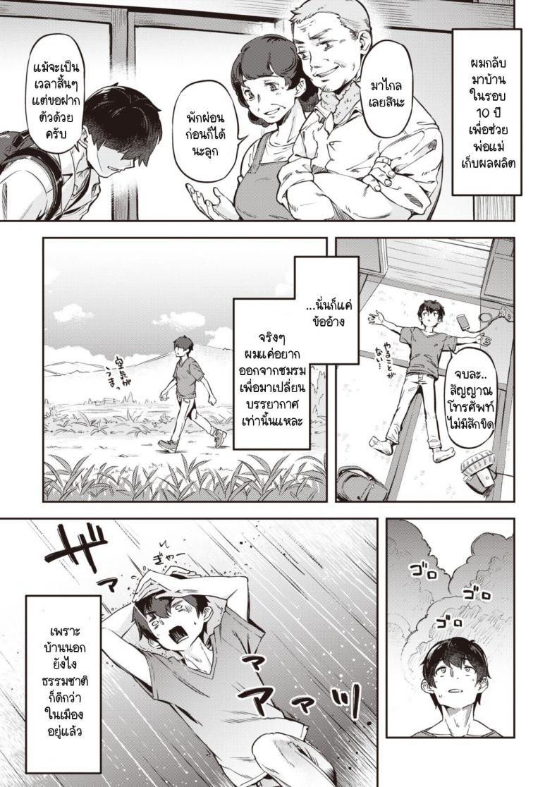 ความทรงจำในฤดูร้อน [Super Zombie] Summer memories ภาพ 2