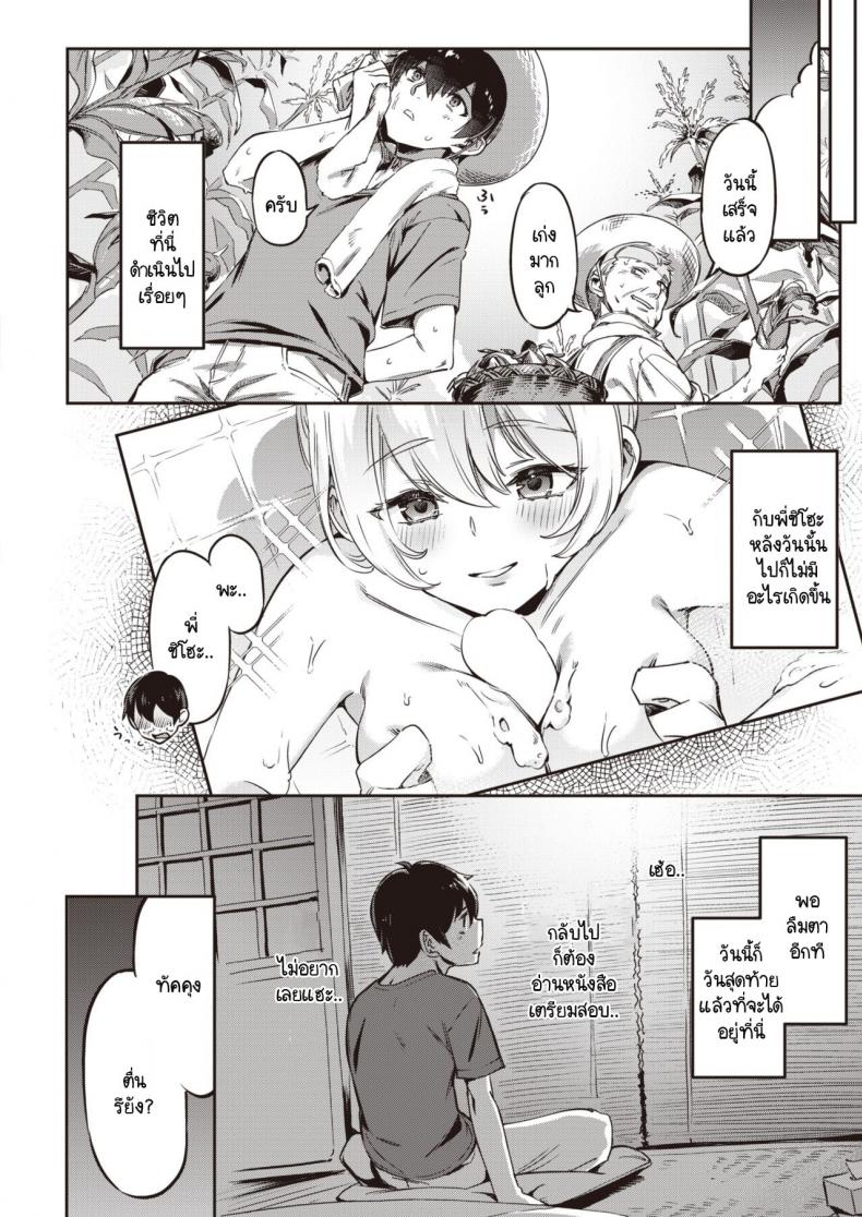 ความทรงจำในฤดูร้อน [Super Zombie] Summer memories ภาพ 11