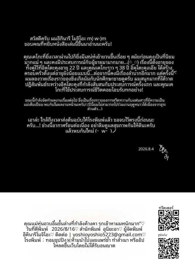 ท่าทีของแม่ร่างท้วมที่กำลังหงุดหงิดอยู่ชั้นล่าง ภาพ 52