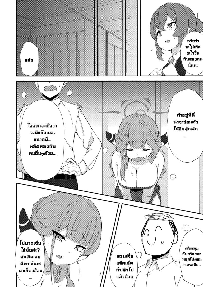 หลบหนีสุดอันตราย (C106) [Umidori (Raimugi)] dangerous escape (Blue Archive) ภาพ 2