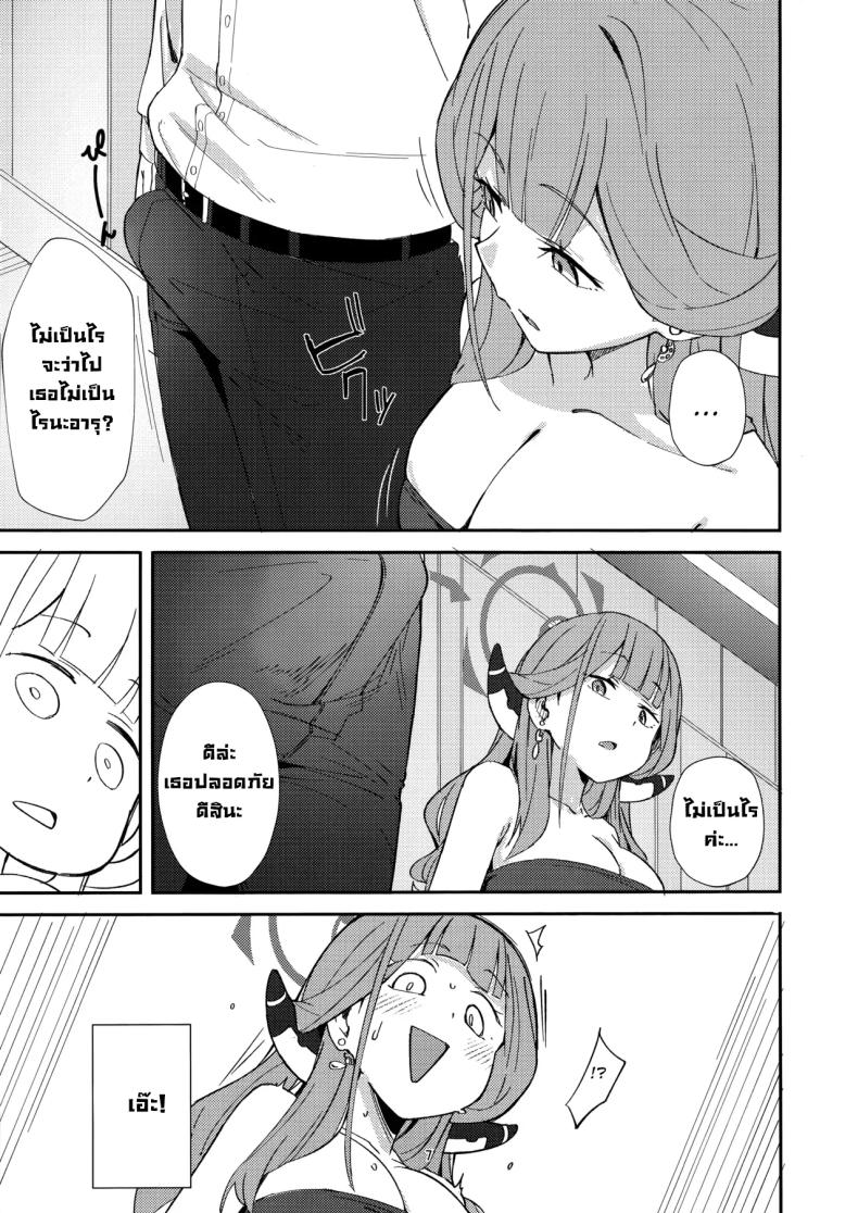 หลบหนีสุดอันตราย (C106) [Umidori (Raimugi)] dangerous escape (Blue Archive) ภาพ 3
