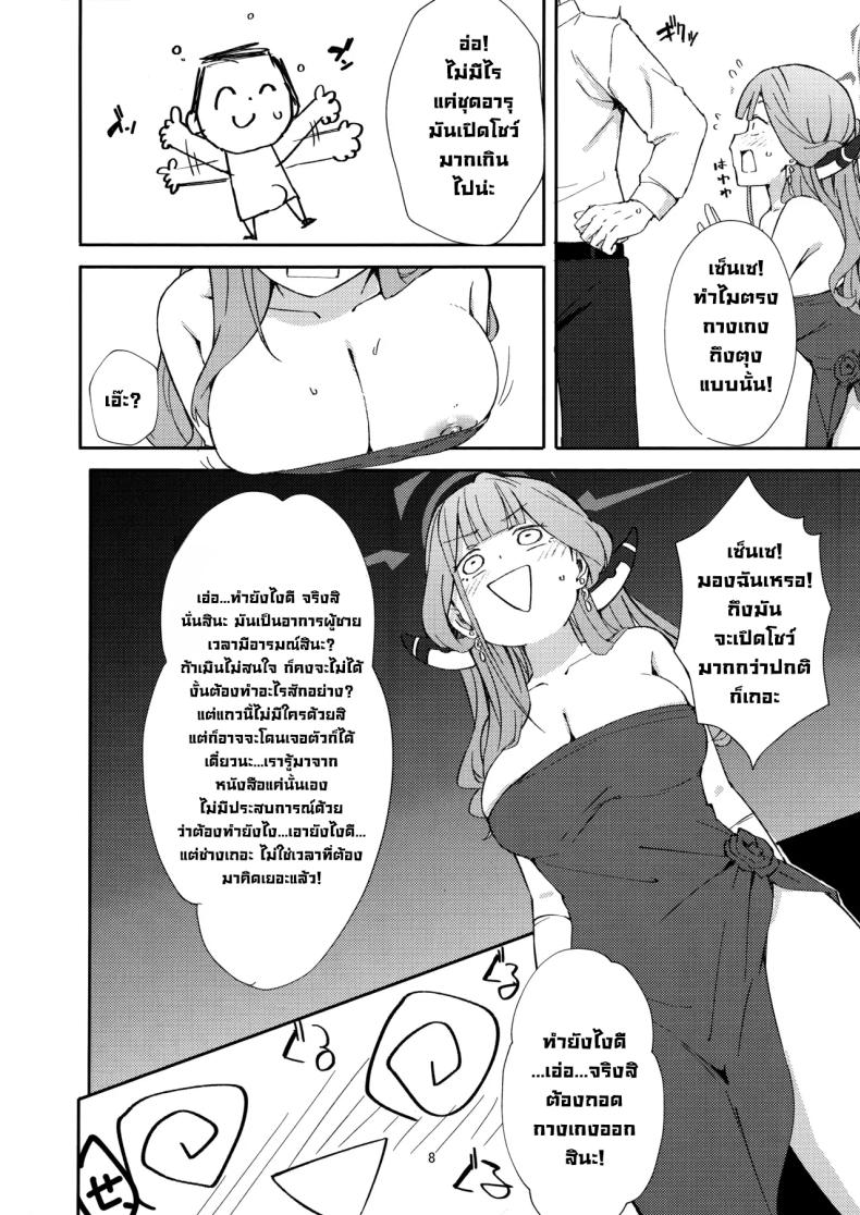 หลบหนีสุดอันตราย (C106) [Umidori (Raimugi)] dangerous escape (Blue Archive) ภาพ 4