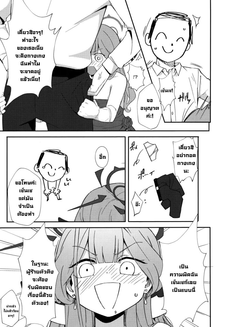 หลบหนีสุดอันตราย (C106) [Umidori (Raimugi)] dangerous escape (Blue Archive) ภาพ 5