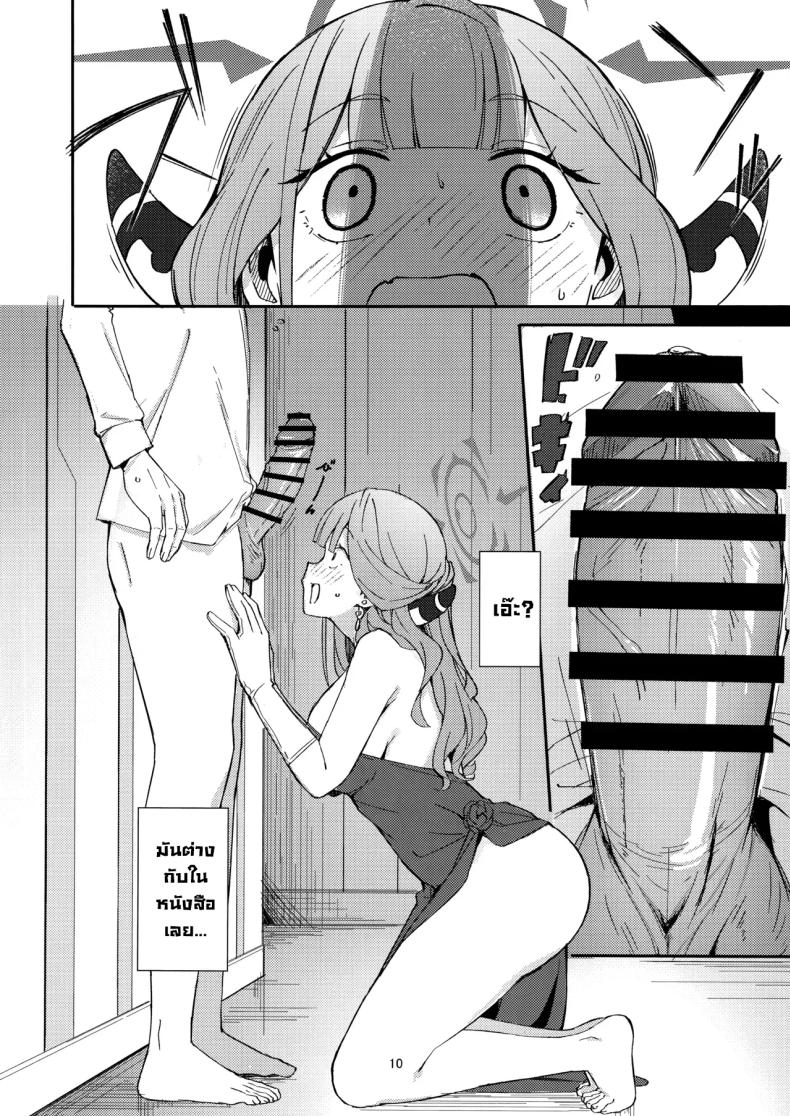 หลบหนีสุดอันตราย (C106) [Umidori (Raimugi)] dangerous escape (Blue Archive) ภาพ 6