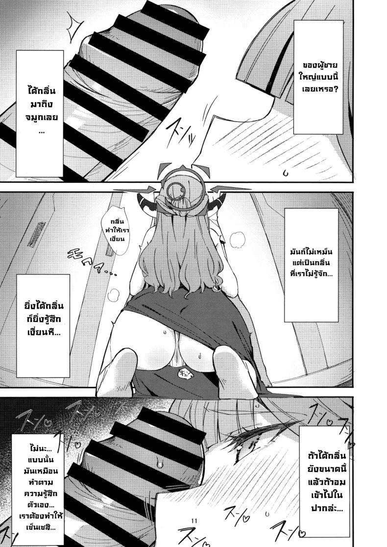 หลบหนีสุดอันตราย (C106) [Umidori (Raimugi)] dangerous escape (Blue Archive) ภาพ 7