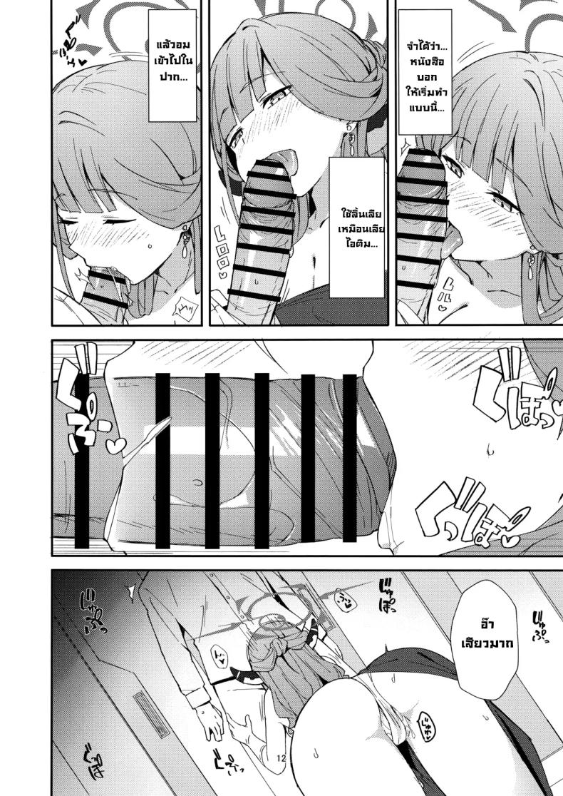 หลบหนีสุดอันตราย (C106) [Umidori (Raimugi)] dangerous escape (Blue Archive) ภาพ 8