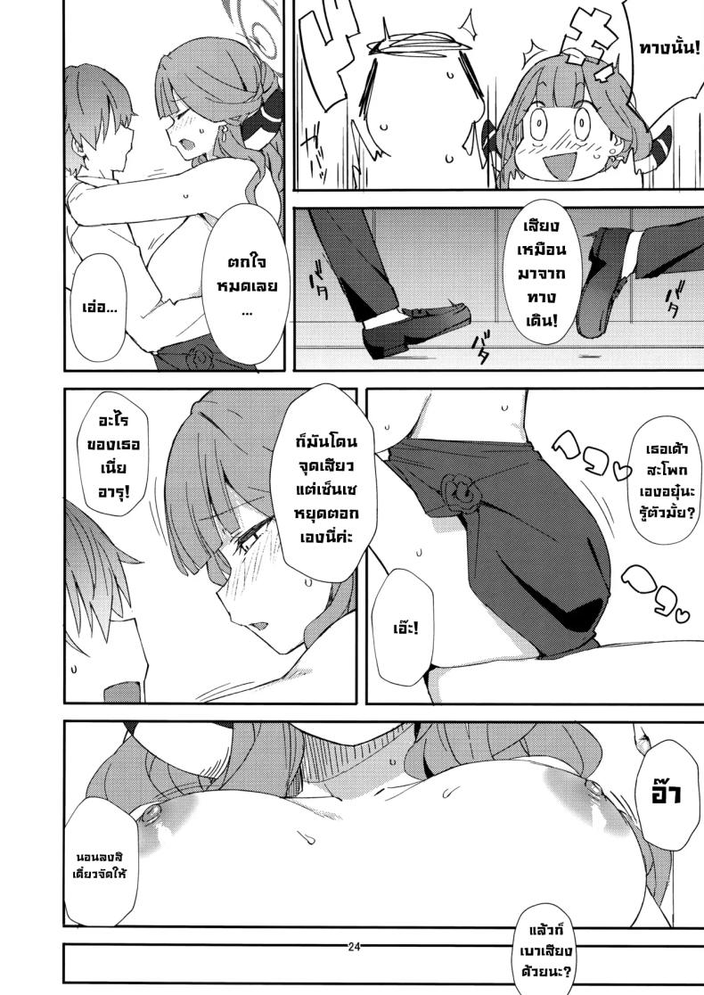 หลบหนีสุดอันตราย (C106) [Umidori (Raimugi)] dangerous escape (Blue Archive) ภาพ 20