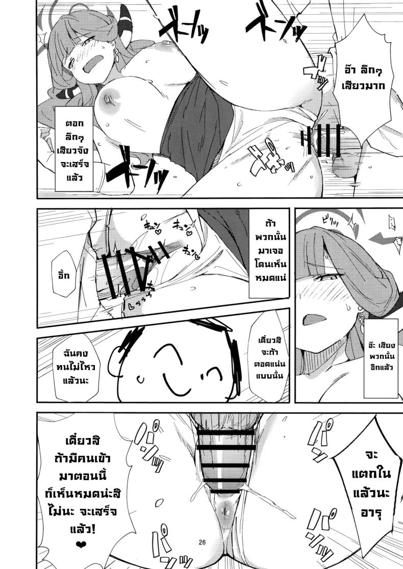 หลบหนีสุดอันตราย (C106) [Umidori (Raimugi)] dangerous escape (Blue Archive) ภาพ 22