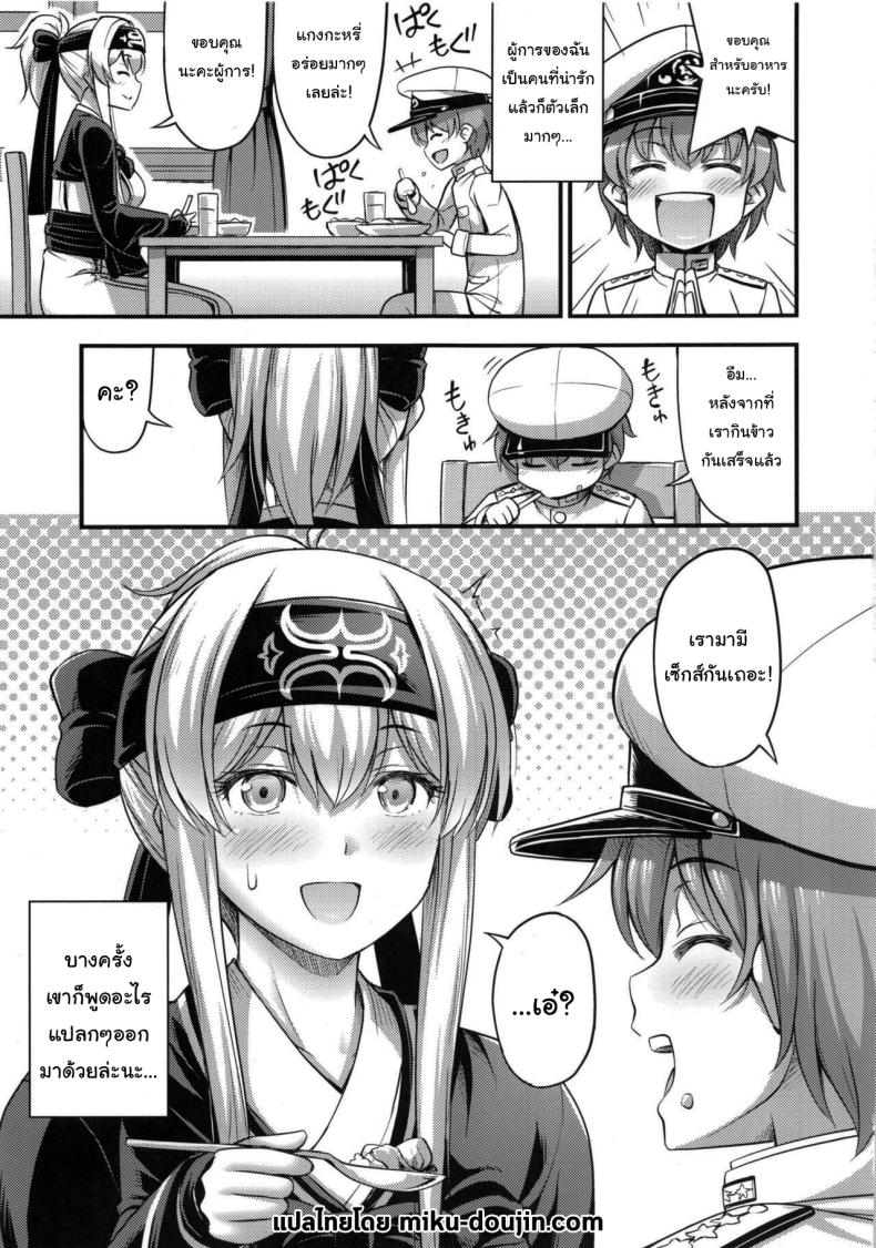 หลังกินข้าวก็แล้วกันนะ (C92) [Hot Pot (Noise)] Kamoi-san (Kantai Collection -KanColle-) ภาพ 1