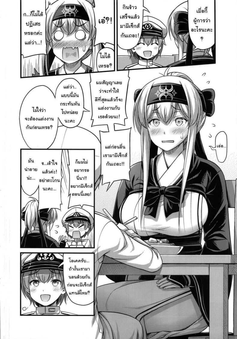 หลังกินข้าวก็แล้วกันนะ (C92) [Hot Pot (Noise)] Kamoi-san (Kantai Collection -KanColle-) ภาพ 2