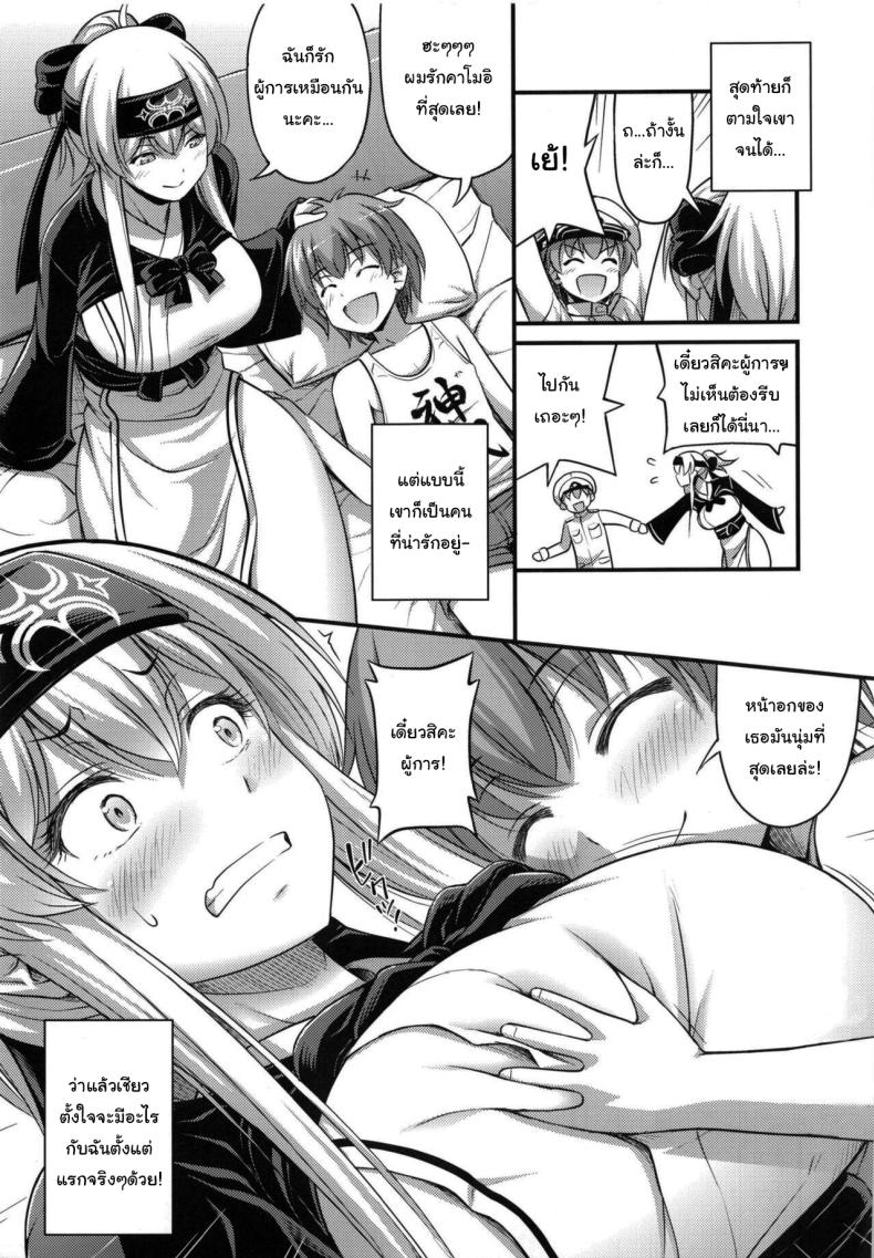 หลังกินข้าวก็แล้วกันนะ (C92) [Hot Pot (Noise)] Kamoi-san (Kantai Collection -KanColle-) ภาพ 3