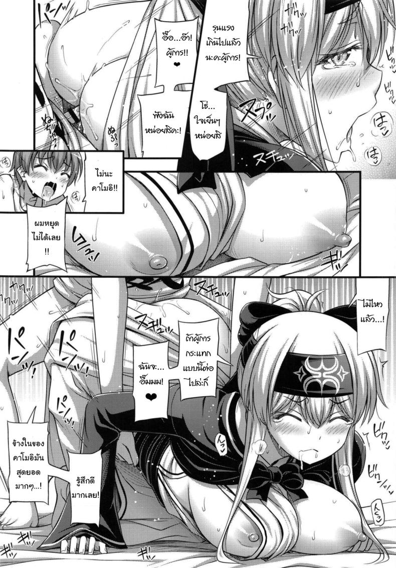 หลังกินข้าวก็แล้วกันนะ (C92) [Hot Pot (Noise)] Kamoi-san (Kantai Collection -KanColle-) ภาพ 14