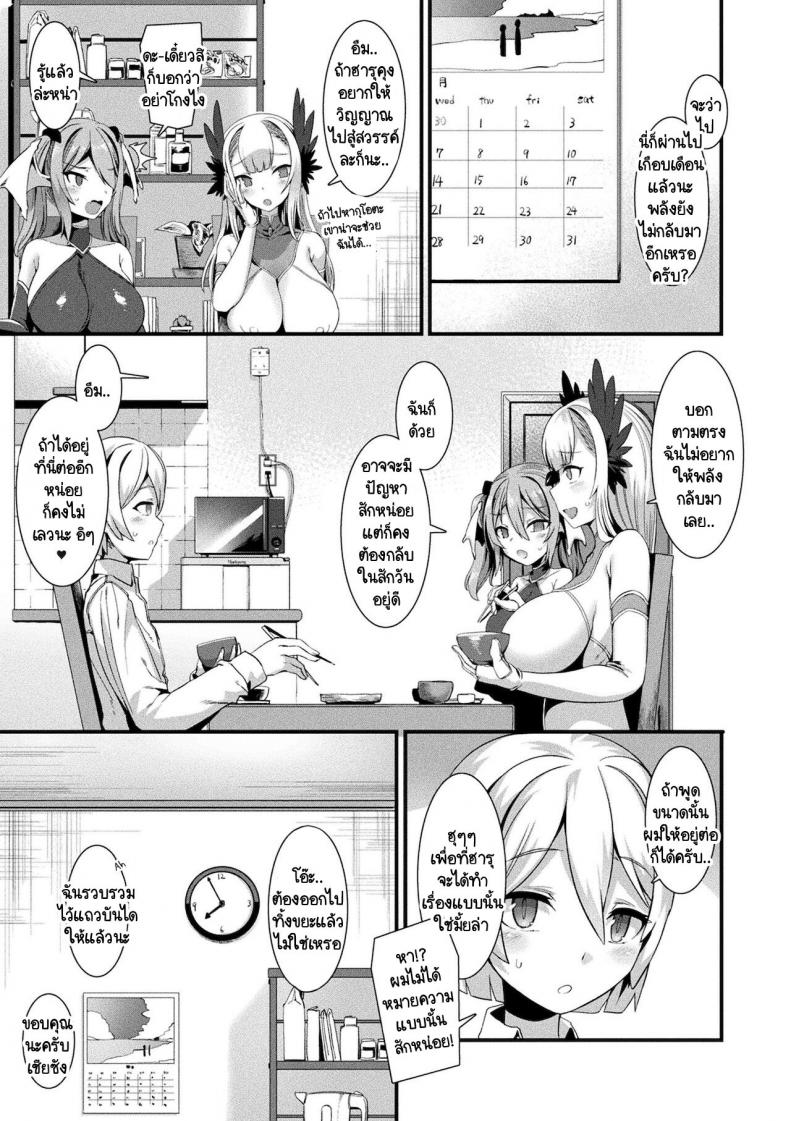 นางฟ้ากับปีศาจ ลองเลือกดูซิ! [Harigane Shinshi] T debien sukuranburu นางฟ้ากับปีศาจ ลองเลือกดูซิ 2 ภาพ 4