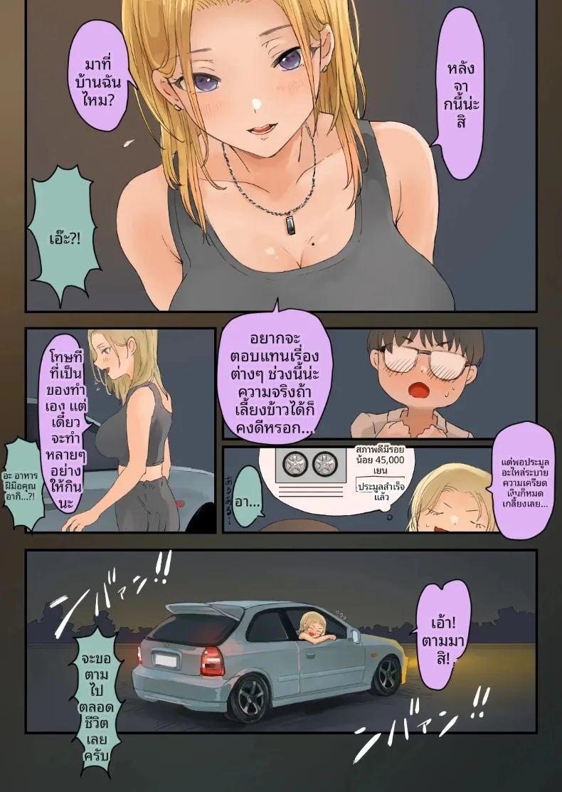 สาวนักซิ่งสายนักเลง กับความรักสุดหวานแหววกับหนุ่มโอตาคุ ภาพ 7