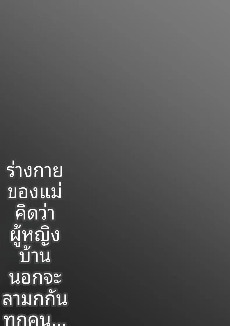 ร่างกายอันน่าหลงใหลของคุณเเม่ ภาพ 2