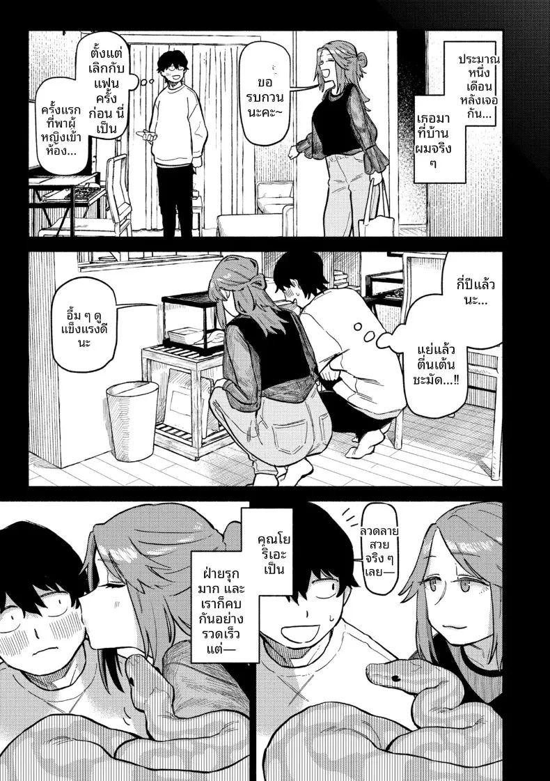 จะช่วยเยียมยาอดีตให้เอง ภาพ 4