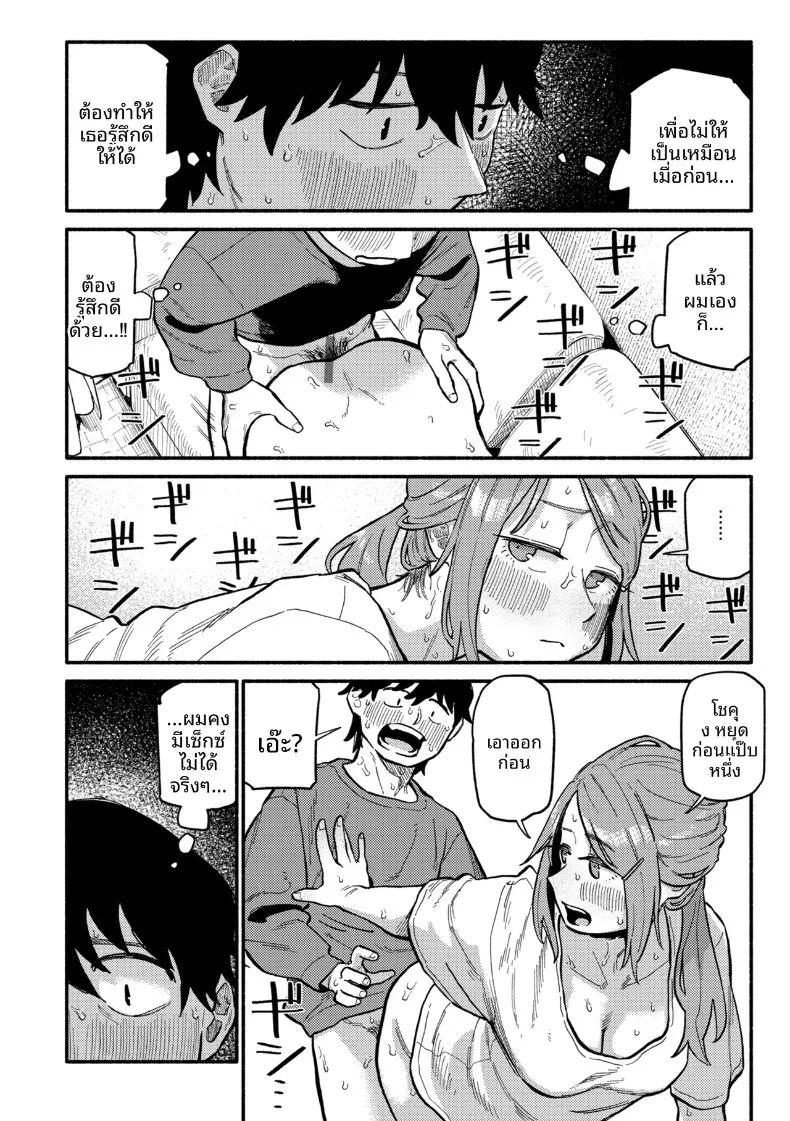 จะช่วยเยียมยาอดีตให้เอง ภาพ 17