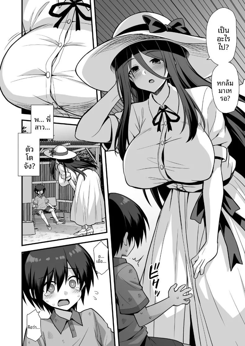 ตำนานเมืองพี่สาวตัวสูง (Kokutou Nikke, Shirasaki Karu) ภาพ 3