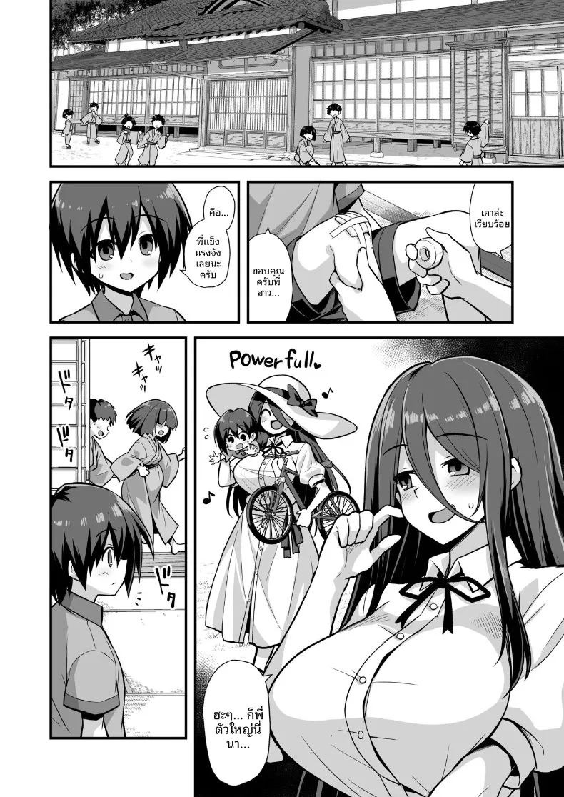 ตำนานเมืองพี่สาวตัวสูง (Kokutou Nikke, Shirasaki Karu) ภาพ 5