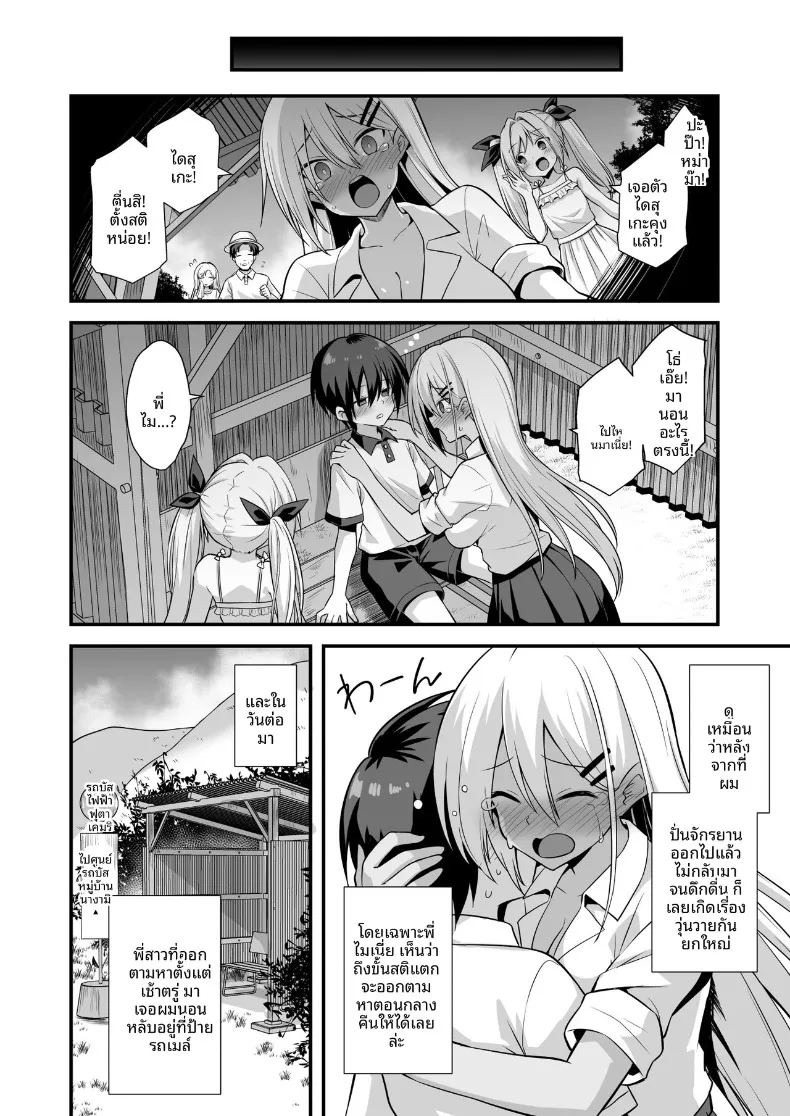 ตำนานเมืองพี่สาวตัวสูง (Kokutou Nikke, Shirasaki Karu) ภาพ 79