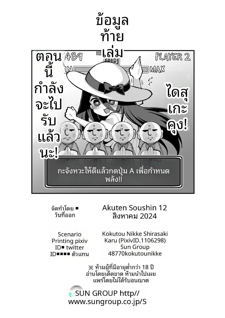 ตำนานเมืองพี่สาวตัวสูง (Kokutou Nikke, Shirasaki Karu) ภาพ 89
