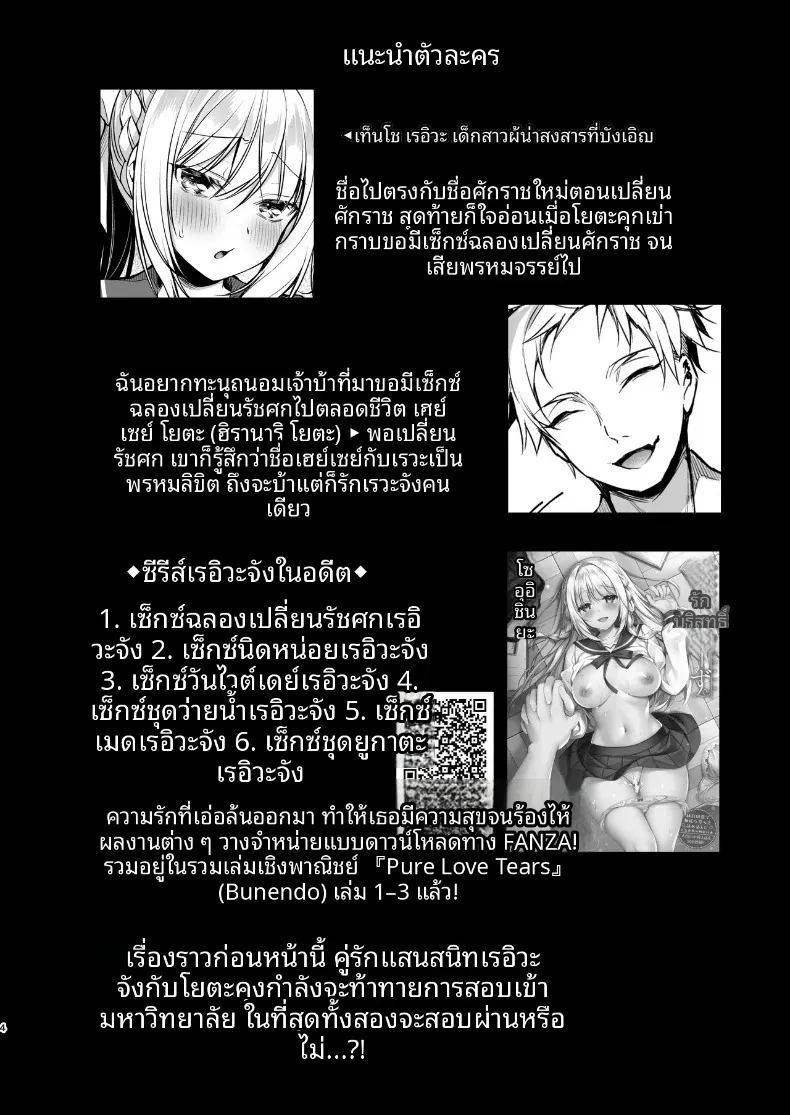 ปลดปล่อยเซ็กส์กับเรวะจัง ภาพ 2