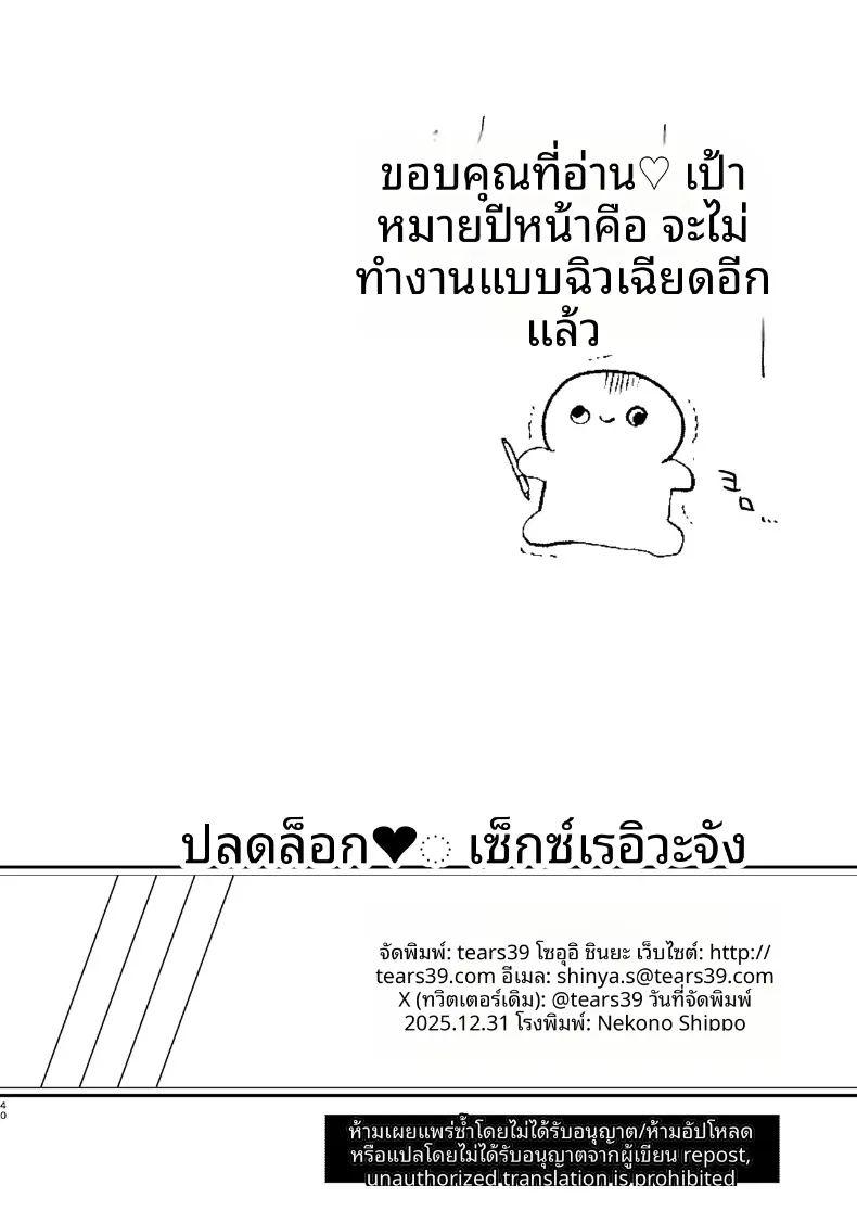 ปลดปล่อยเซ็กส์กับเรวะจัง ภาพ 78