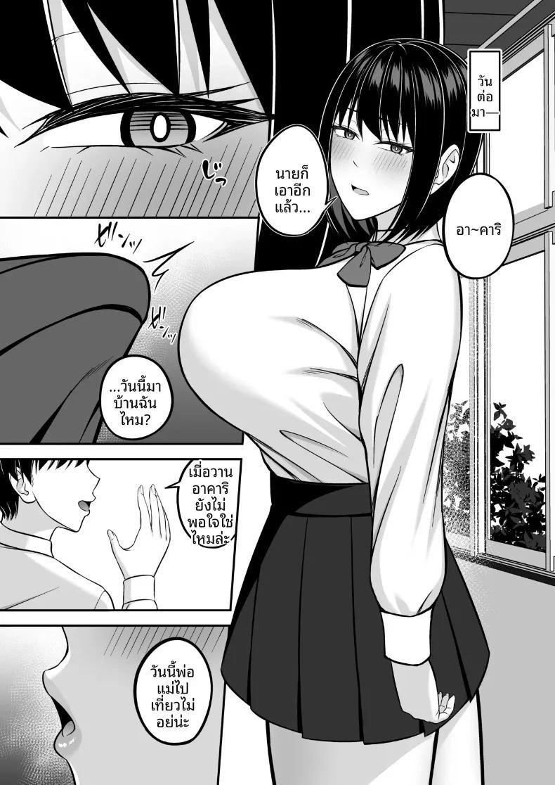 อยากป่วนระเบียบของกรรมการนักเรียนนมโต ภาพ 17