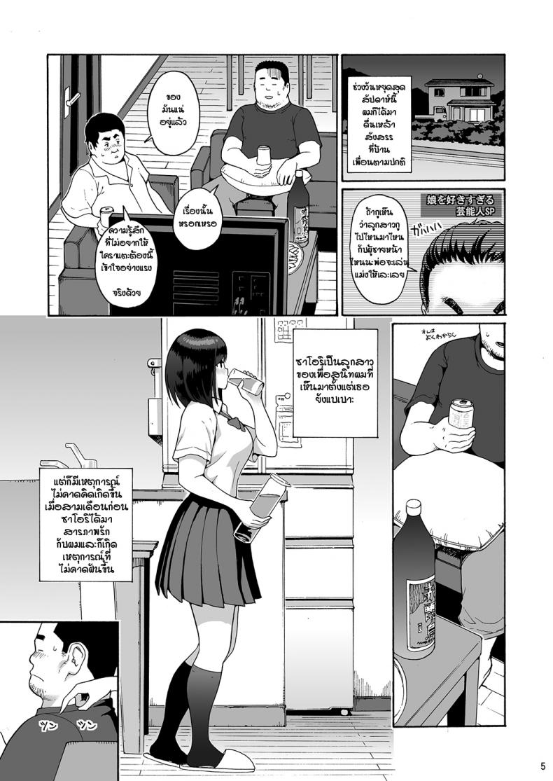 ยอดรักนายคาสุ [Amazake Hatosyo-ten (Yoshu Ohepe)] Shinyuu no Musume Saori ยอดรักนายคาสุ 1 ภาพ 4