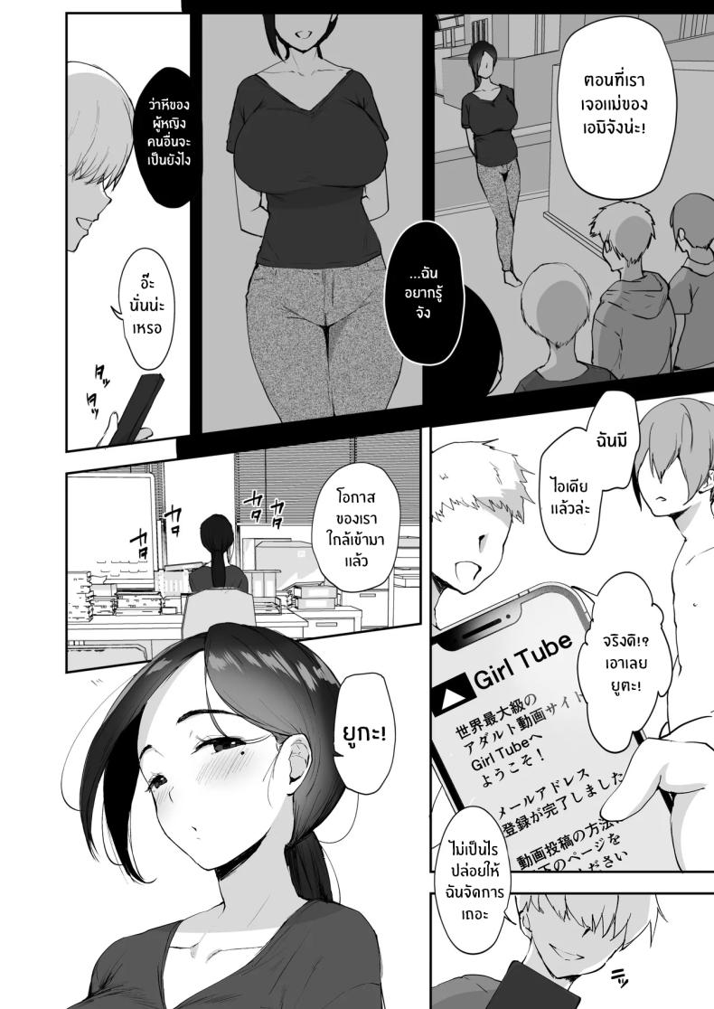 มาทำตามเอวีกันเถอะ[RefRevo Comic (Muchipan)] AV Gokko ~Oya Gacha ni Atatta Kusogaki-tachi ni Yowami o Nigirare Okasareru Katei Kyoushi JK~มาทำตามเอวีกันเถอะ 2 ภาพ 2