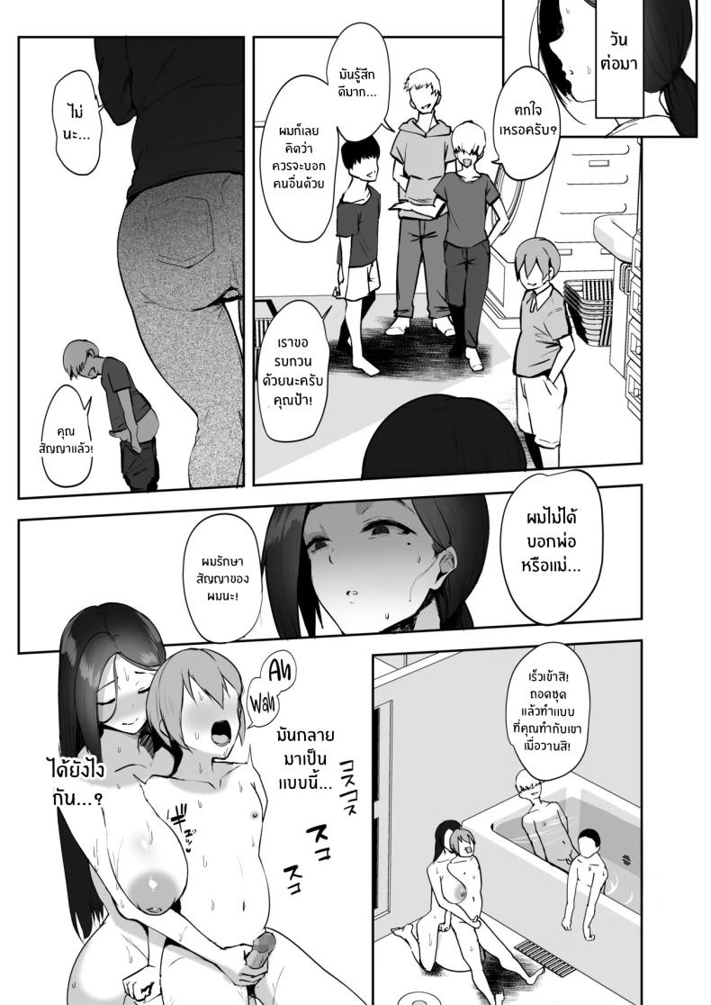มาทำตามเอวีกันเถอะ[RefRevo Comic (Muchipan)] AV Gokko ~Oya Gacha ni Atatta Kusogaki-tachi ni Yowami o Nigirare Okasareru Katei Kyoushi JK~มาทำตามเอวีกันเถอะ 2 ภาพ 9