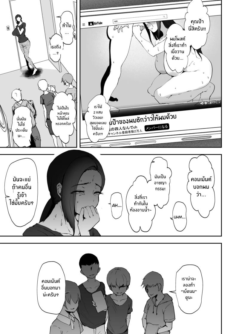 มาทำตามเอวีกันเถอะ[RefRevo Comic (Muchipan)] AV Gokko ~Oya Gacha ni Atatta Kusogaki-tachi ni Yowami o Nigirare Okasareru Katei Kyoushi JK~มาทำตามเอวีกันเถอะ 2 ภาพ 11