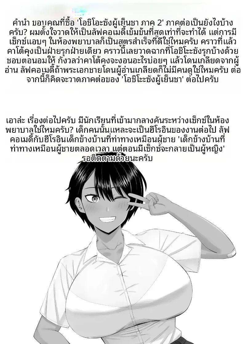 โอชิโอะผู้เย็นชา 2 ภาพ 54