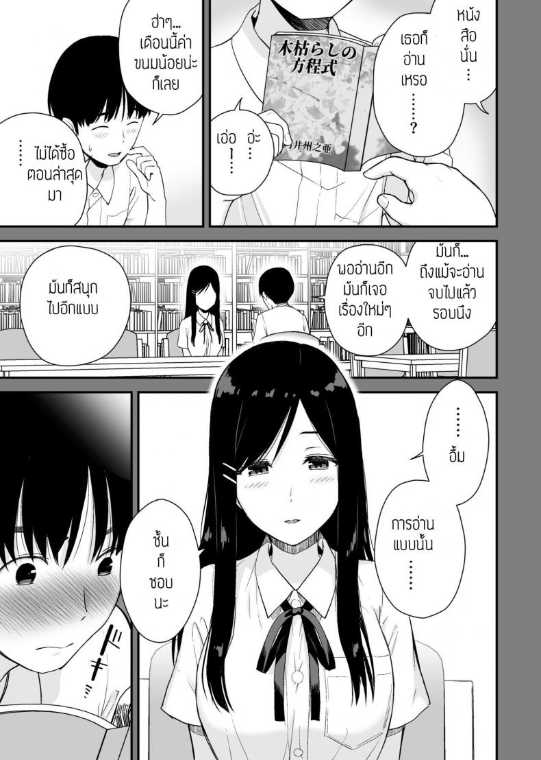 ผมขอแอบดูรุ่นพี่อยู่ใกล้ๆ [Aisu Hatsudenjyo (Aisu no A)] Bungaku Shoujo ga Himeru no wa Yokuatsusareta Hitonami no Shikiyoku de, ภาพ 4