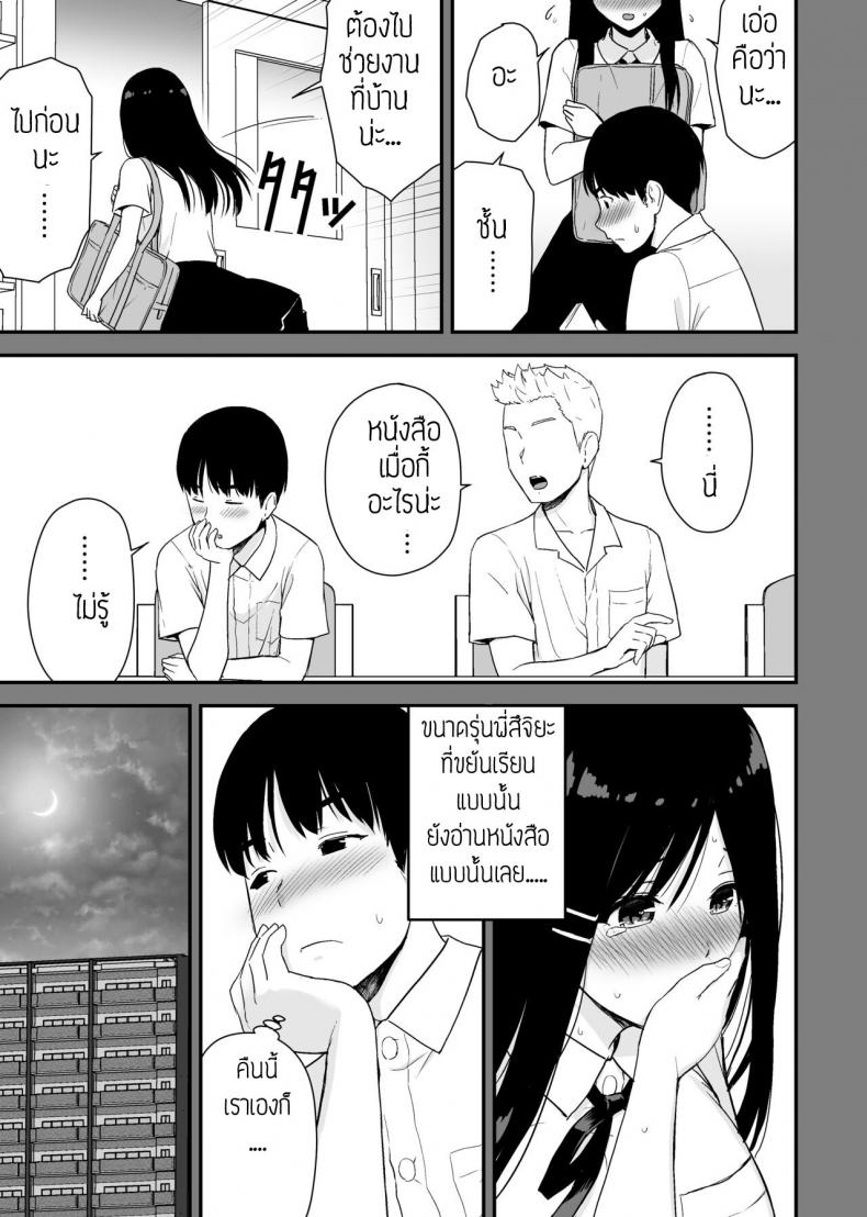 ผมขอแอบดูรุ่นพี่อยู่ใกล้ๆ [Aisu Hatsudenjyo (Aisu no A)] Bungaku Shoujo ga Himeru no wa Yokuatsusareta Hitonami no Shikiyoku de, ภาพ 8