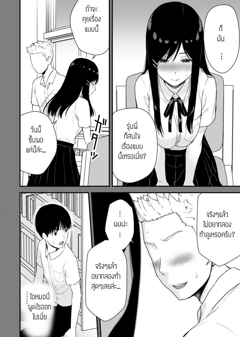 ผมขอแอบดูรุ่นพี่อยู่ใกล้ๆ [Aisu Hatsudenjyo (Aisu no A)] Bungaku Shoujo ga Himeru no wa Yokuatsusareta Hitonami no Shikiyoku de, ภาพ 13