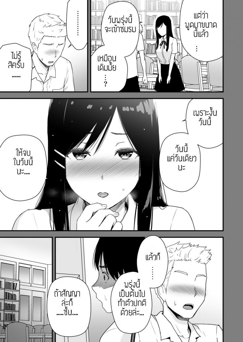 ผมขอแอบดูรุ่นพี่อยู่ใกล้ๆ [Aisu Hatsudenjyo (Aisu no A)] Bungaku Shoujo ga Himeru no wa Yokuatsusareta Hitonami no Shikiyoku de, ภาพ 18