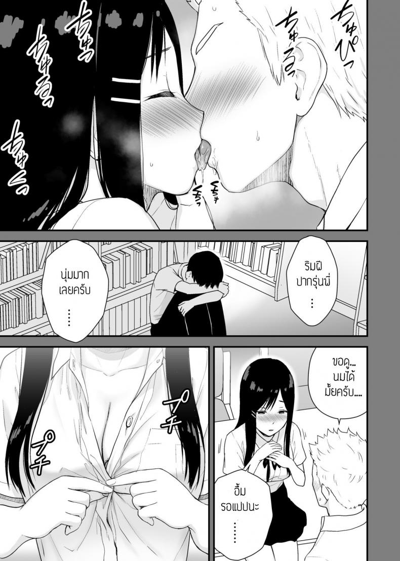 ผมขอแอบดูรุ่นพี่อยู่ใกล้ๆ [Aisu Hatsudenjyo (Aisu no A)] Bungaku Shoujo ga Himeru no wa Yokuatsusareta Hitonami no Shikiyoku de, ภาพ 20