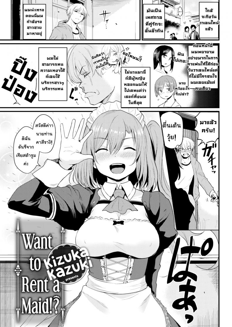 แฟนเช่าเหมาหมดวัน [Kizuka Kazuki] Want to Rent a Maid  ภาพ 4