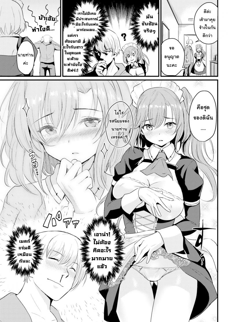 แฟนเช่าเหมาหมดวัน [Kizuka Kazuki] Want to Rent a Maid  ภาพ 6