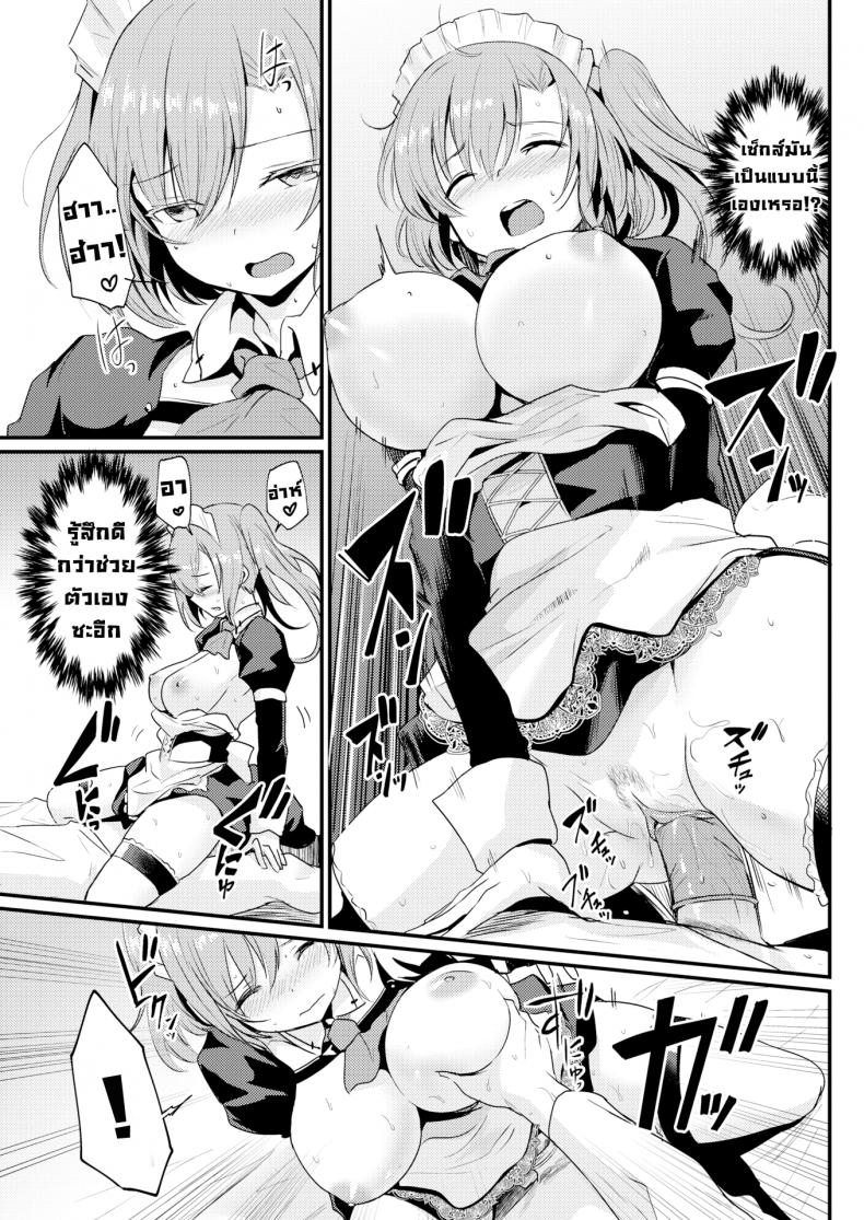 แฟนเช่าเหมาหมดวัน [Kizuka Kazuki] Want to Rent a Maid  ภาพ 16