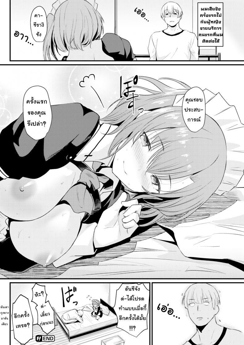 แฟนเช่าเหมาหมดวัน [Kizuka Kazuki] Want to Rent a Maid  ภาพ 19