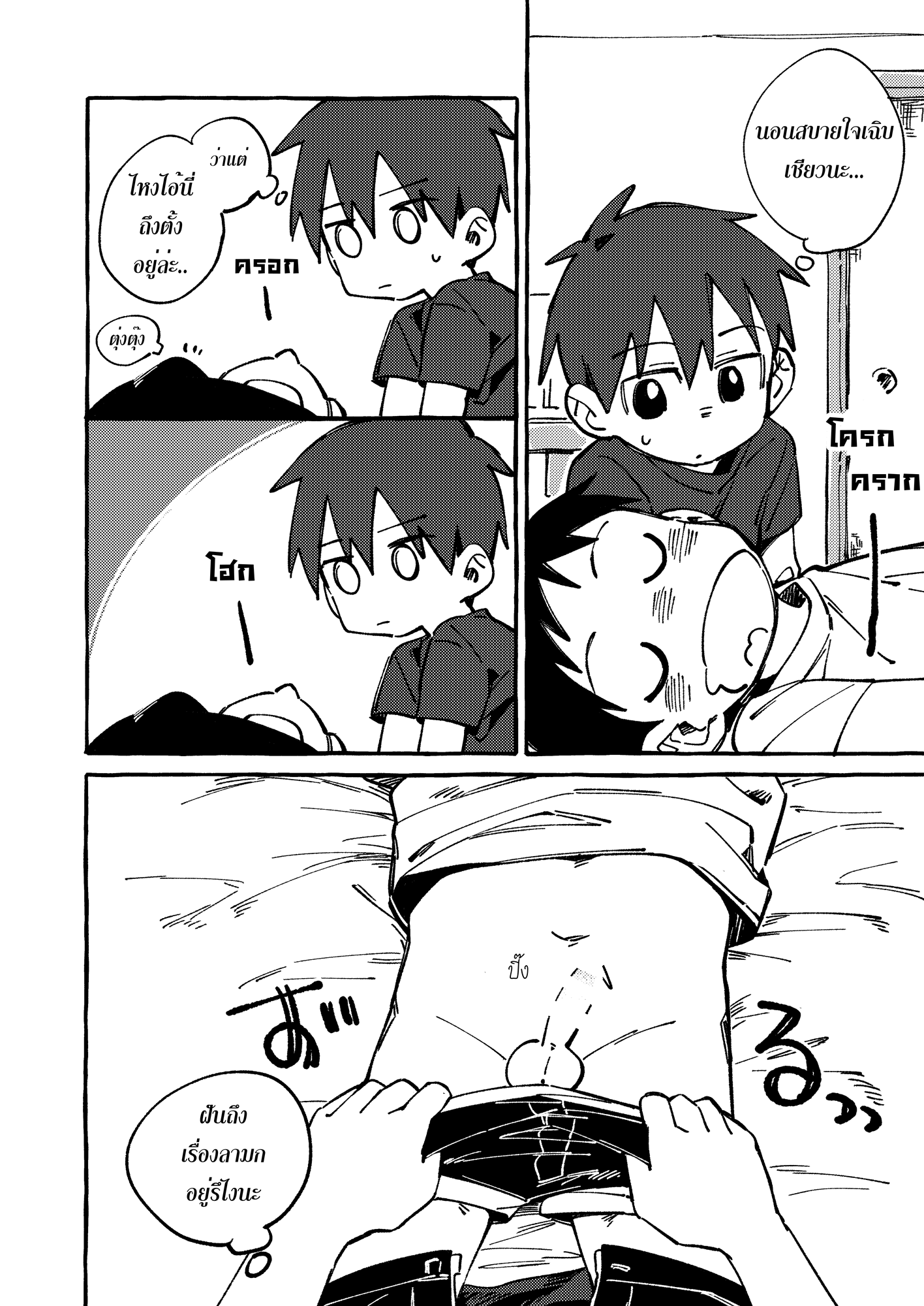 คู่หูคู่ฮา - Neteiru Yuujin wo Kimochiyoku Saseteageru Hon ภาพ 4